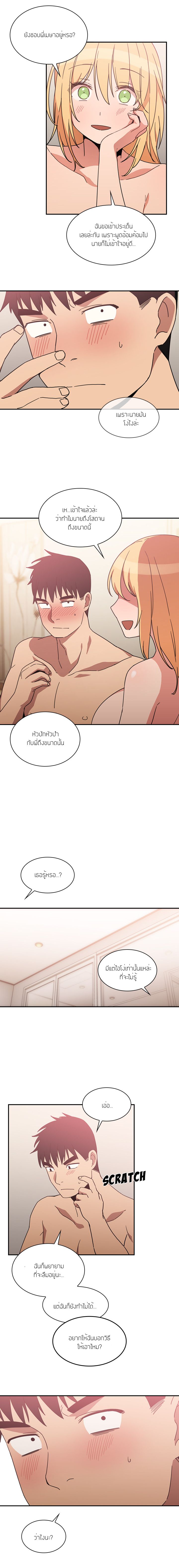 Close as Neighbors ก็เรามันเพื่อนบ้านกันไงล่ะ page 10
