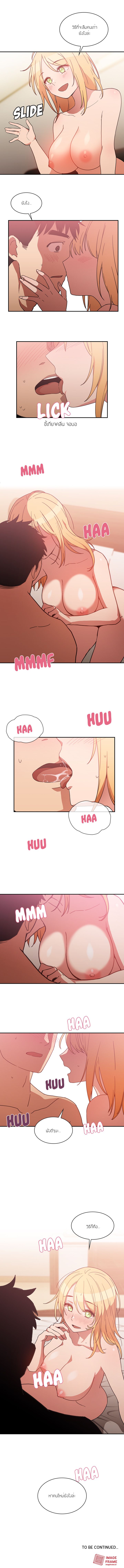 Close as Neighbors ก็เรามันเพื่อนบ้านกันไงล่ะ page 11