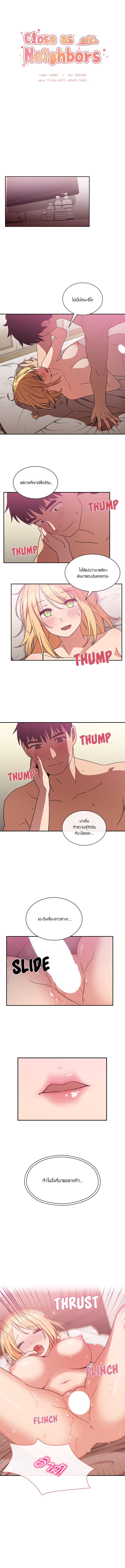 Close as Neighbors ก็เรามันเพื่อนบ้านกันไงล่ะ page 2
