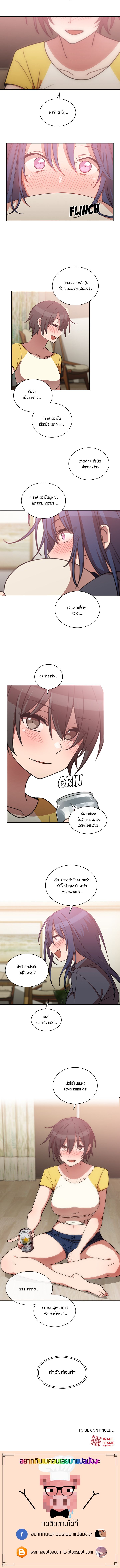 Close as Neighbors ก็เรามันเพื่อนบ้านกันไงล่ะ page 10