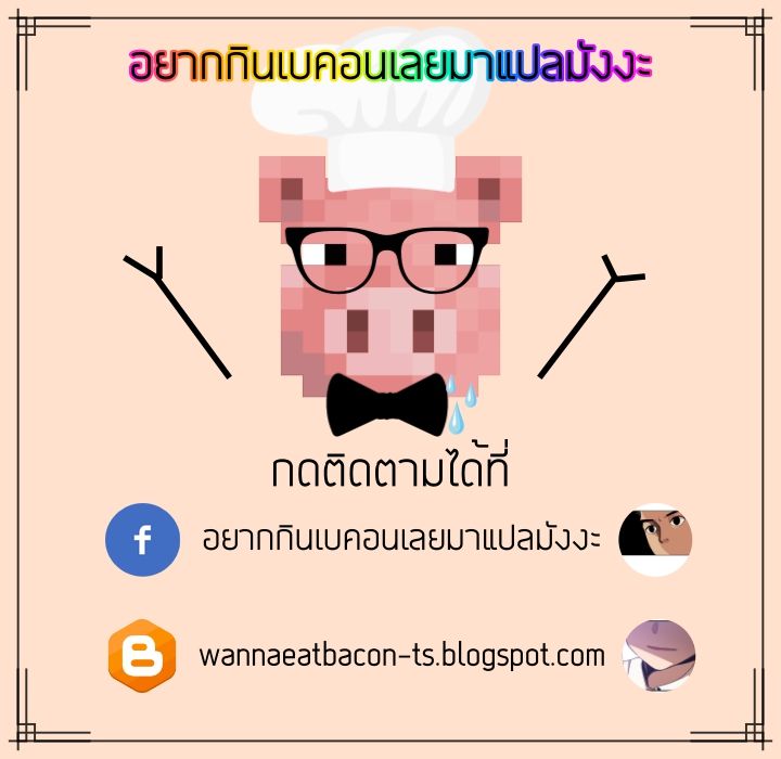 Close as Neighbors ก็เรามันเพื่อนบ้านกันไงล่ะ page 8