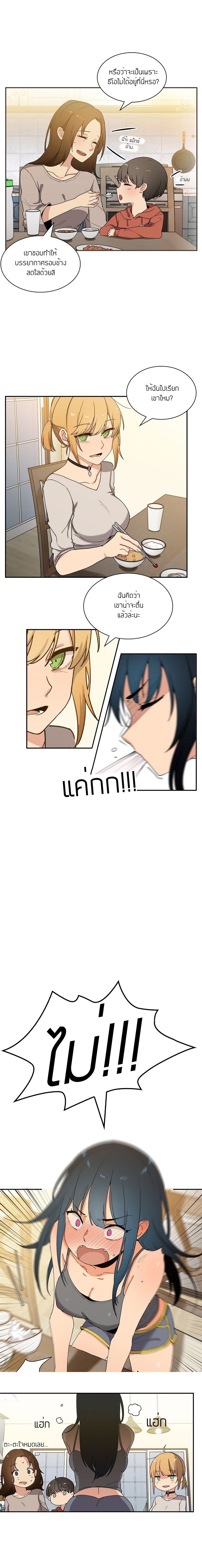 Close as Neighbors ก็เรามันเพื่อนบ้านกันไงล่ะ page 2