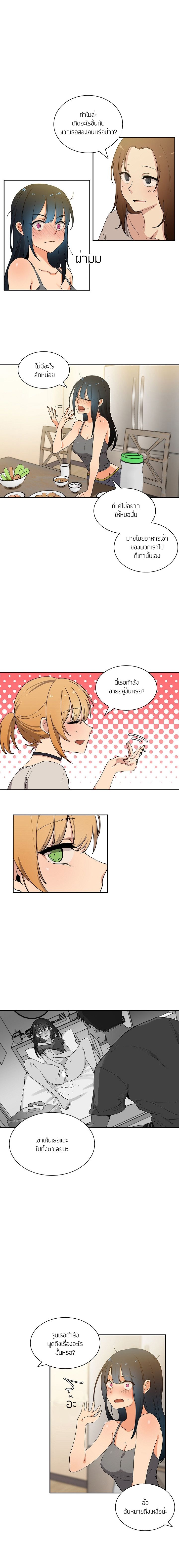 Close as Neighbors ก็เรามันเพื่อนบ้านกันไงล่ะ page 3