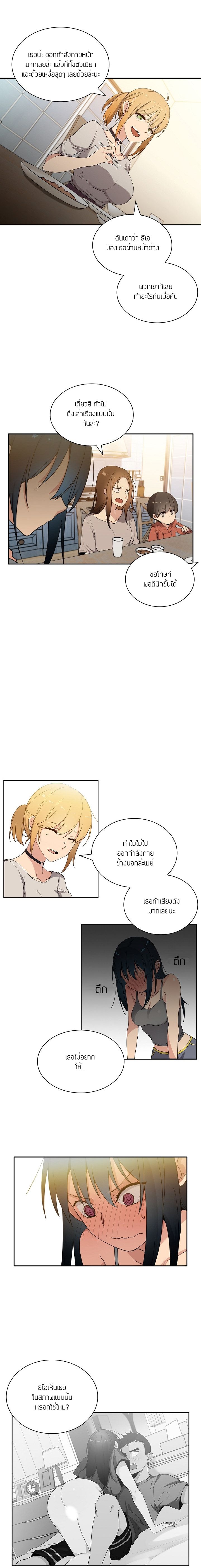 Close as Neighbors ก็เรามันเพื่อนบ้านกันไงล่ะ page 4