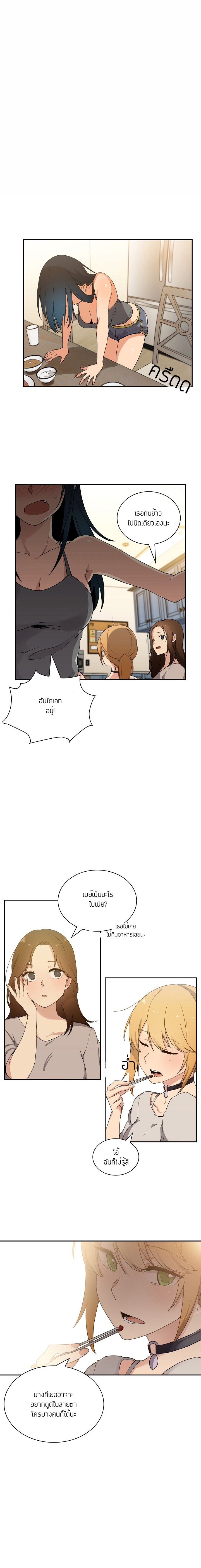 Close as Neighbors ก็เรามันเพื่อนบ้านกันไงล่ะ page 5