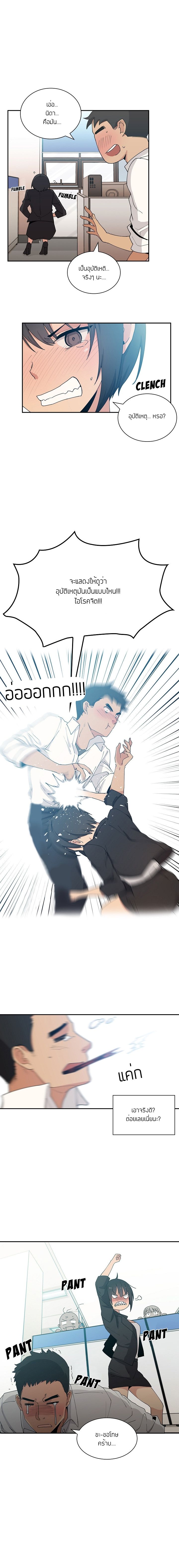 Close as Neighbors ก็เรามันเพื่อนบ้านกันไงล่ะ page 9