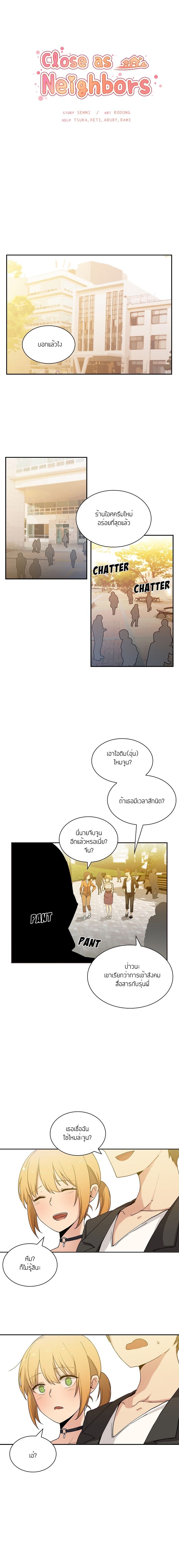 Close as Neighbors ก็เรามันเพื่อนบ้านกันไงล่ะ page 10