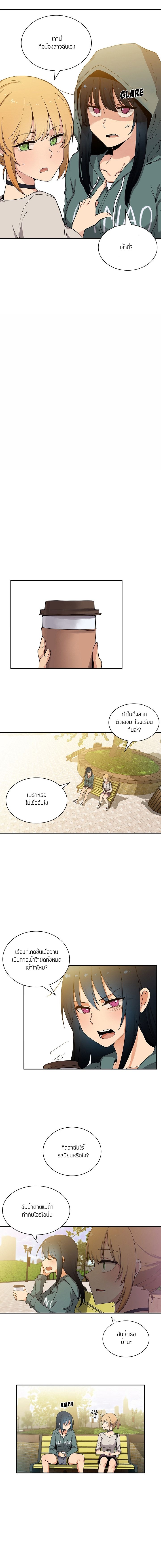 Close as Neighbors ก็เรามันเพื่อนบ้านกันไงล่ะ page 12