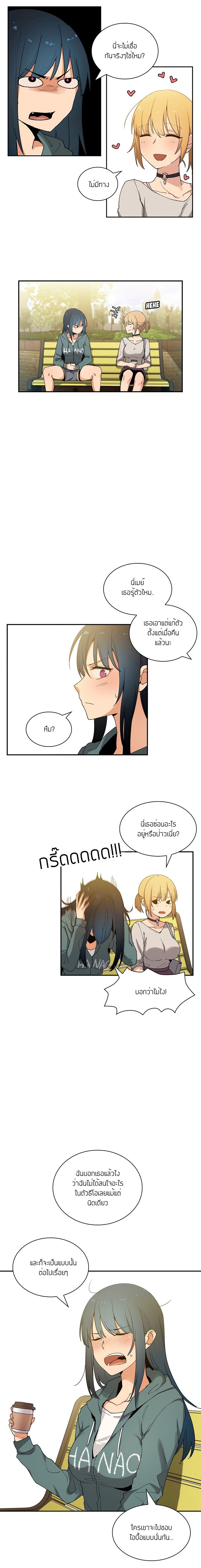 Close as Neighbors ก็เรามันเพื่อนบ้านกันไงล่ะ page 13