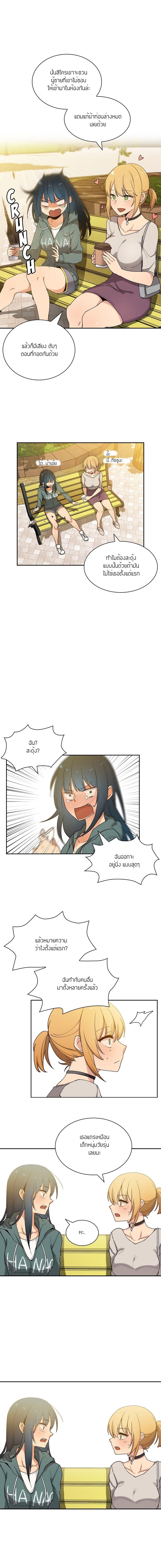 Close as Neighbors ก็เรามันเพื่อนบ้านกันไงล่ะ page 14