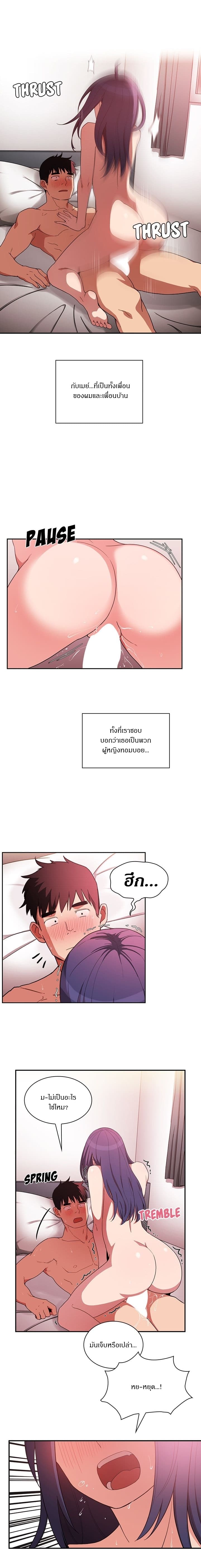 Close as Neighbors ก็เรามันเพื่อนบ้านกันไงล่ะ page 10