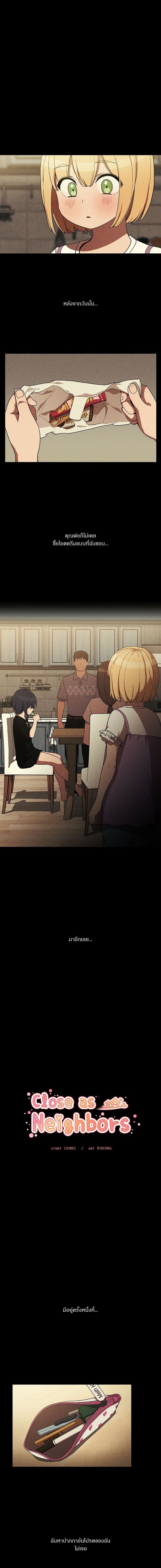 Close as Neighbors ก็เรามันเพื่อนบ้านกันไงล่ะ page 2