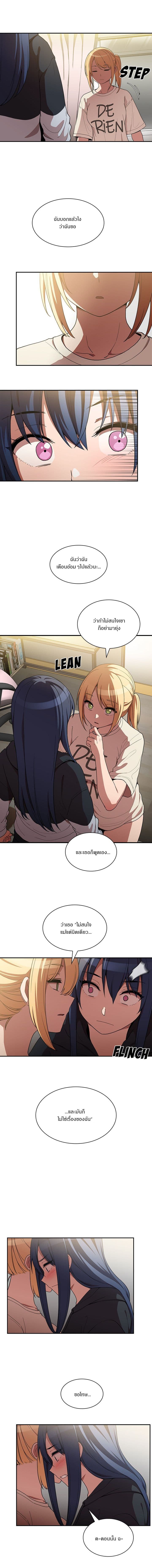 Close as Neighbors ก็เรามันเพื่อนบ้านกันไงล่ะ page 11