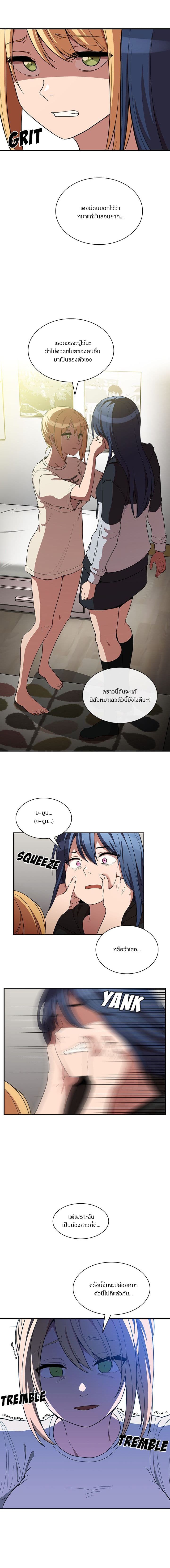 Close as Neighbors ก็เรามันเพื่อนบ้านกันไงล่ะ page 12
