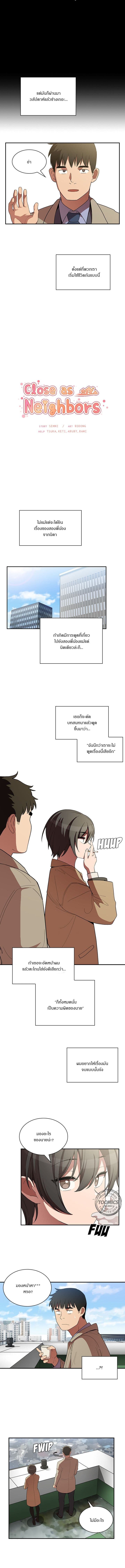 Close as Neighbors ก็เรามันเพื่อนบ้านกันไงล่ะ page 3