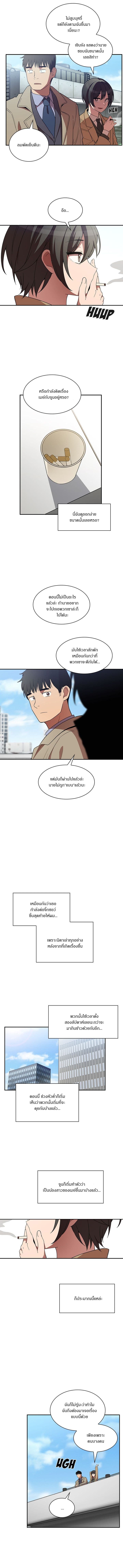 Close as Neighbors ก็เรามันเพื่อนบ้านกันไงล่ะ page 4