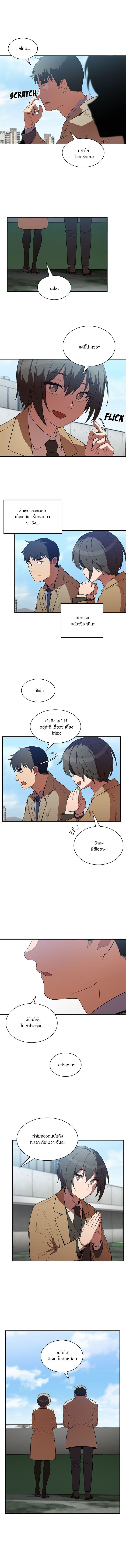 Close as Neighbors ก็เรามันเพื่อนบ้านกันไงล่ะ page 5