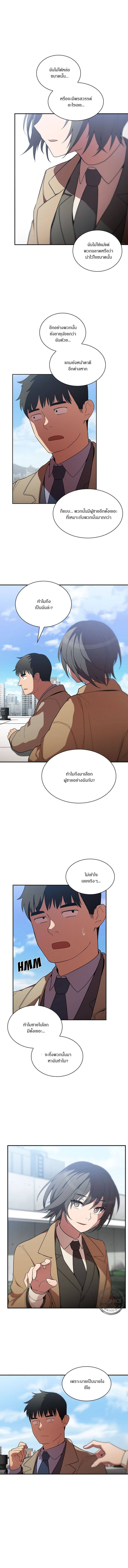 Close as Neighbors ก็เรามันเพื่อนบ้านกันไงล่ะ page 6