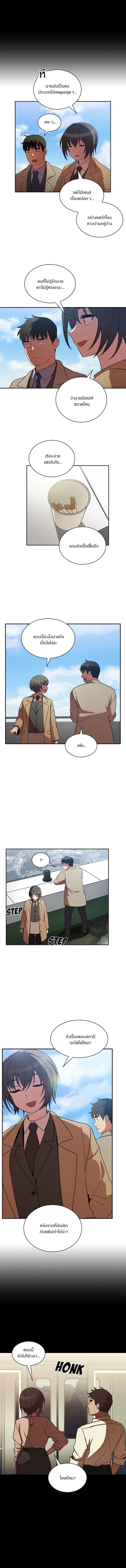 Close as Neighbors ก็เรามันเพื่อนบ้านกันไงล่ะ page 8