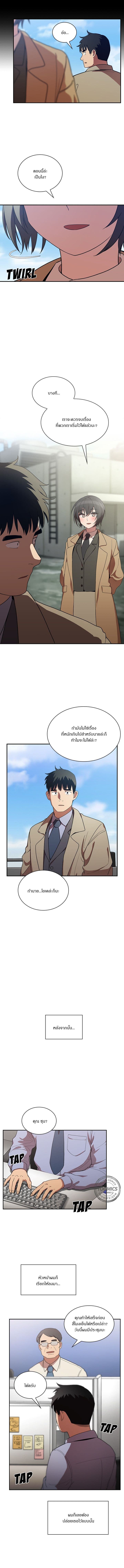 Close as Neighbors ก็เรามันเพื่อนบ้านกันไงล่ะ page 9