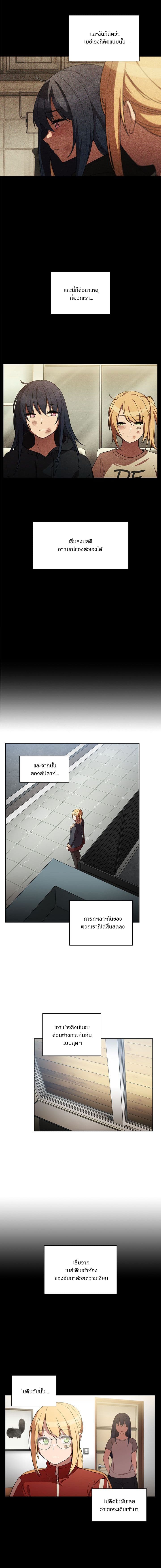 Close as Neighbors ก็เรามันเพื่อนบ้านกันไงล่ะ page 4