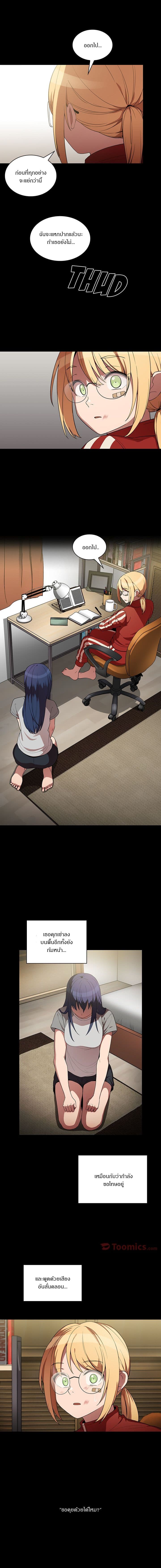 Close as Neighbors ก็เรามันเพื่อนบ้านกันไงล่ะ page 5