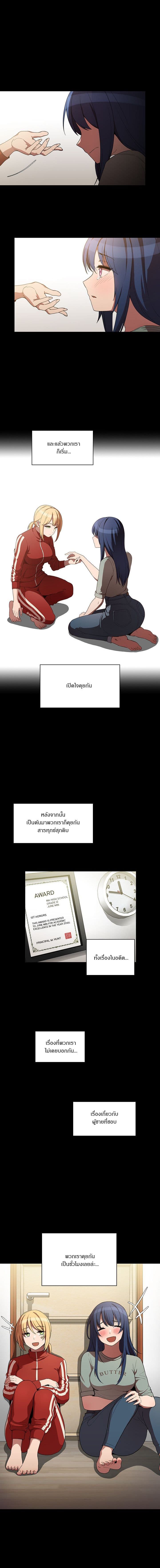 Close as Neighbors ก็เรามันเพื่อนบ้านกันไงล่ะ page 7