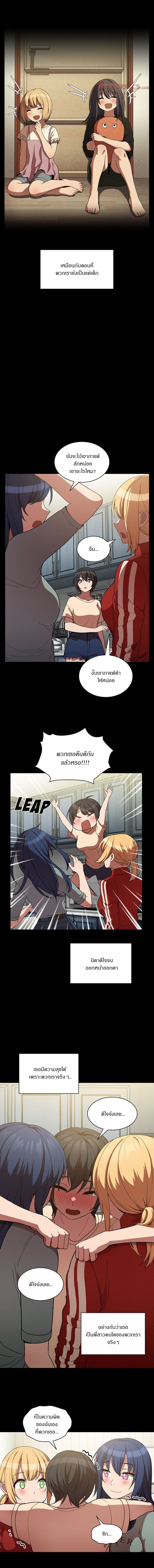 Close as Neighbors ก็เรามันเพื่อนบ้านกันไงล่ะ page 8