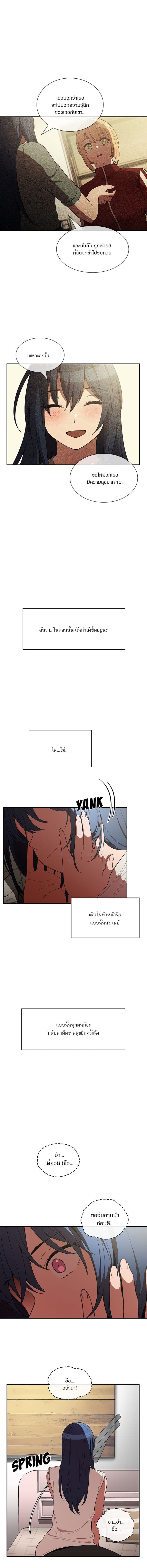 Close as Neighbors ก็เรามันเพื่อนบ้านกันไงล่ะ page 3