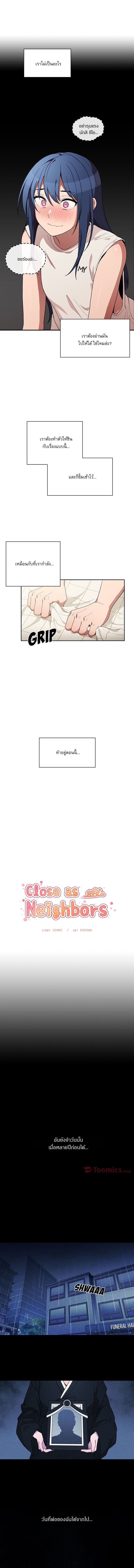 Close as Neighbors ก็เรามันเพื่อนบ้านกันไงล่ะ page 4
