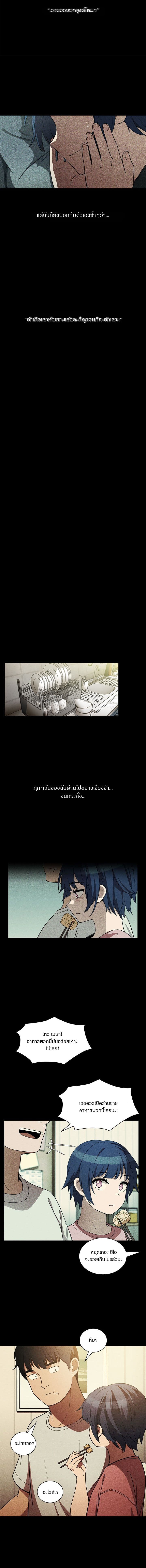 Close as Neighbors ก็เรามันเพื่อนบ้านกันไงล่ะ page 10