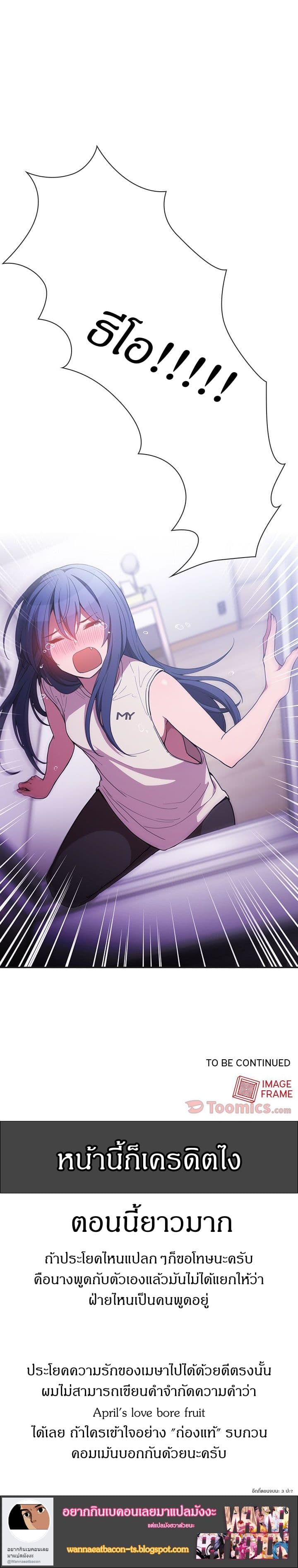 Close as Neighbors ก็เรามันเพื่อนบ้านกันไงล่ะ page 24