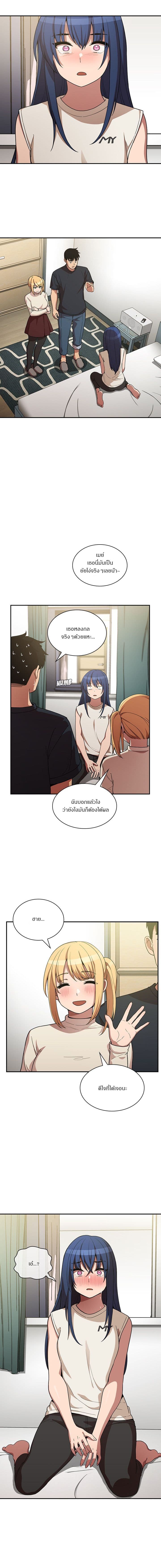 Close as Neighbors ก็เรามันเพื่อนบ้านกันไงล่ะ page 2
