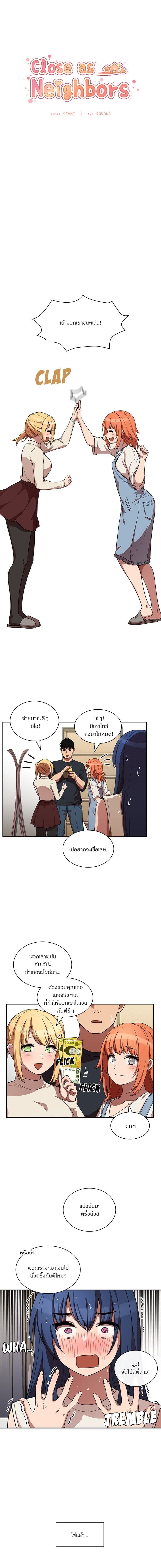 Close as Neighbors ก็เรามันเพื่อนบ้านกันไงล่ะ page 3