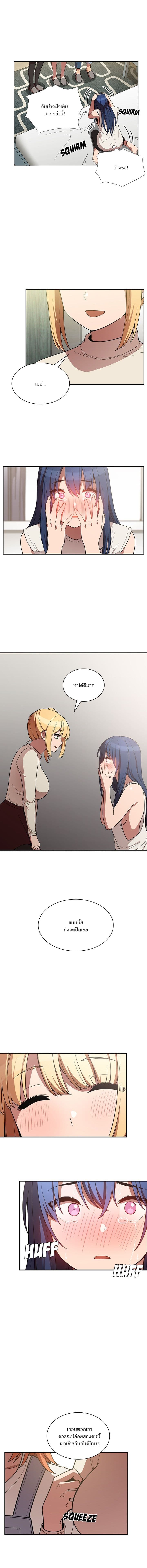 Close as Neighbors ก็เรามันเพื่อนบ้านกันไงล่ะ page 6