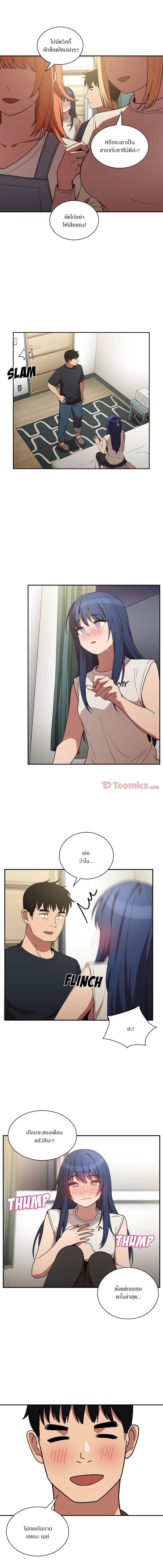 Close as Neighbors ก็เรามันเพื่อนบ้านกันไงล่ะ page 7