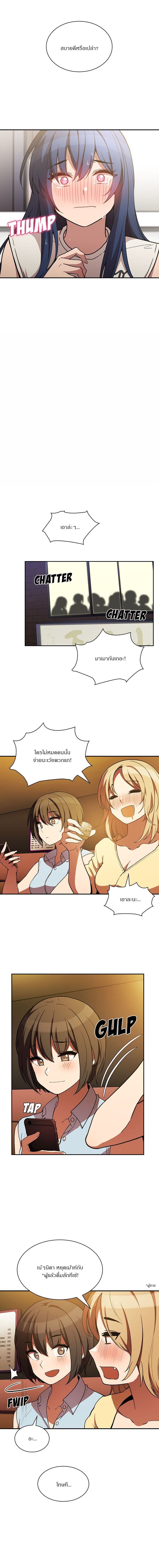 Close as Neighbors ก็เรามันเพื่อนบ้านกันไงล่ะ page 8