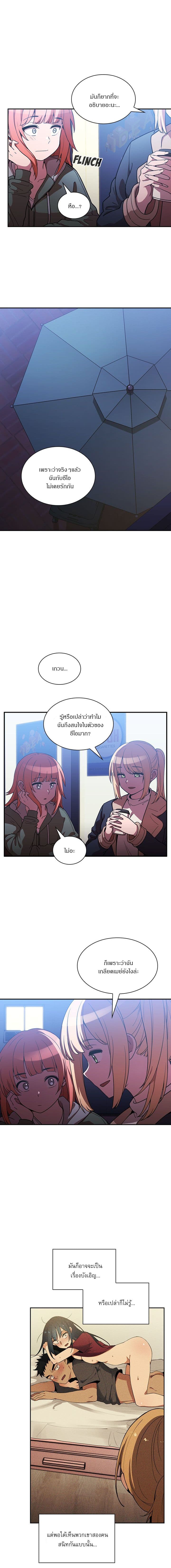Close as Neighbors ก็เรามันเพื่อนบ้านกันไงล่ะ page 11