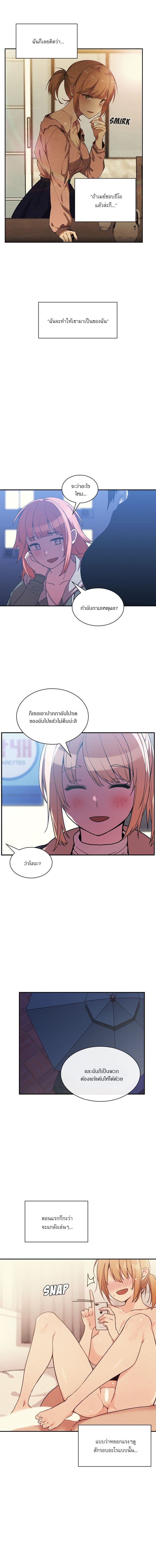 Close as Neighbors ก็เรามันเพื่อนบ้านกันไงล่ะ page 12