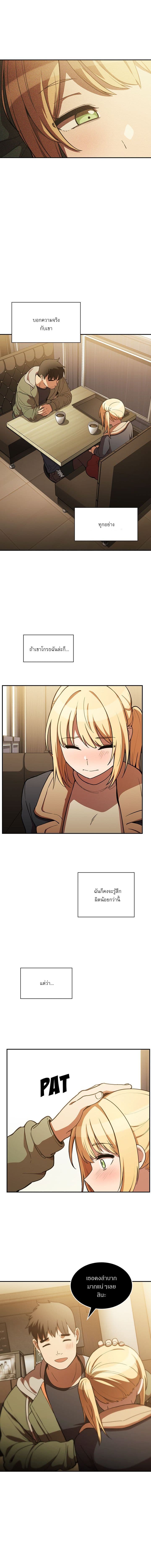 Close as Neighbors ก็เรามันเพื่อนบ้านกันไงล่ะ page 16