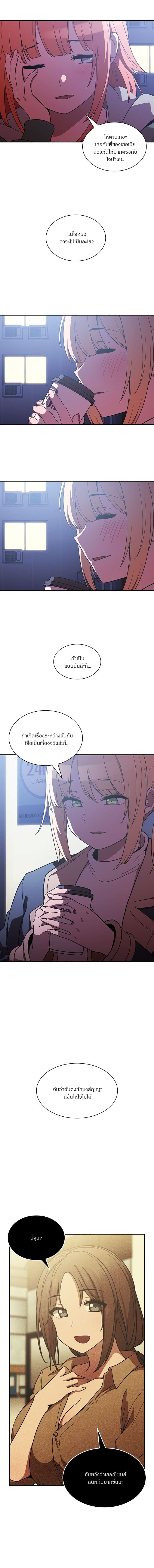 Close as Neighbors ก็เรามันเพื่อนบ้านกันไงล่ะ page 18