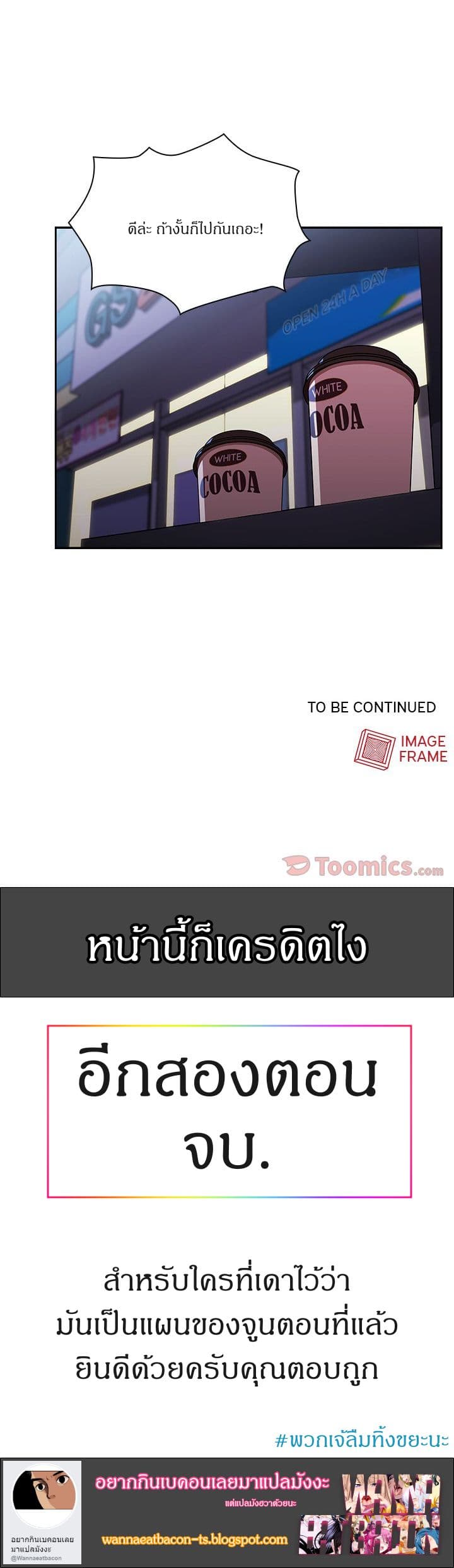 Close as Neighbors ก็เรามันเพื่อนบ้านกันไงล่ะ page 20