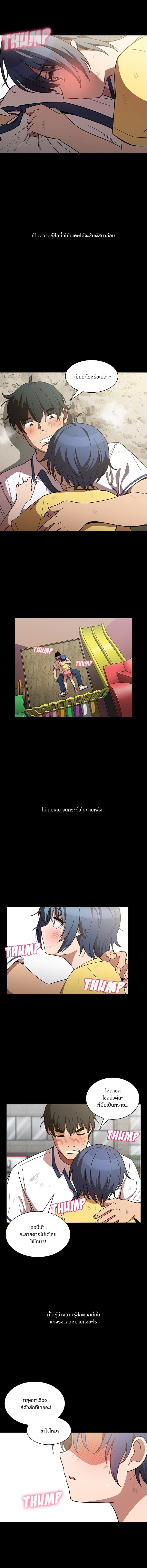 Close as Neighbors ก็เรามันเพื่อนบ้านกันไงล่ะ page 5