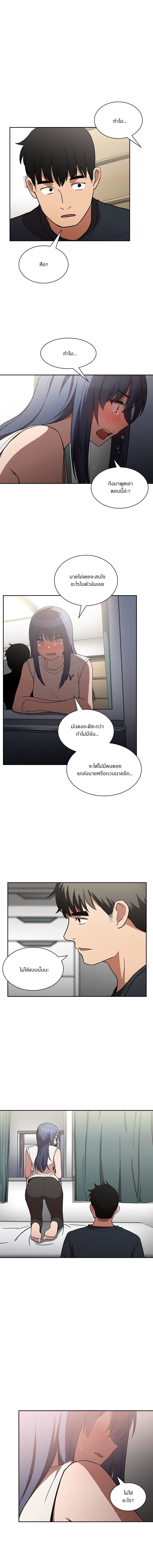 Close as Neighbors ก็เรามันเพื่อนบ้านกันไงล่ะ page 8