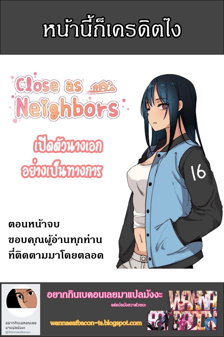 Close as Neighbors ก็เรามันเพื่อนบ้านกันไงล่ะ page 17