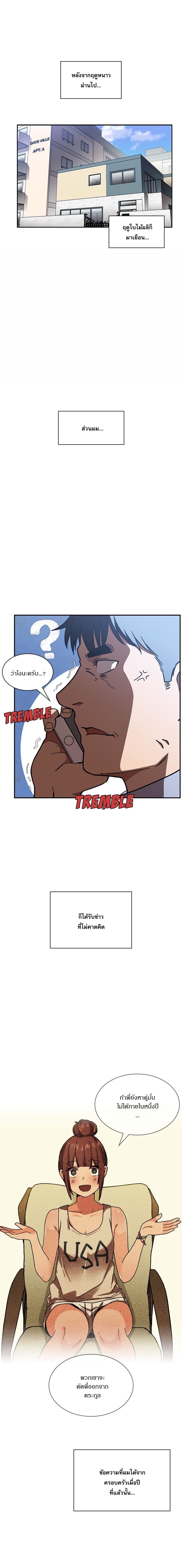 Close as Neighbors ก็เรามันเพื่อนบ้านกันไงล่ะ page 1
