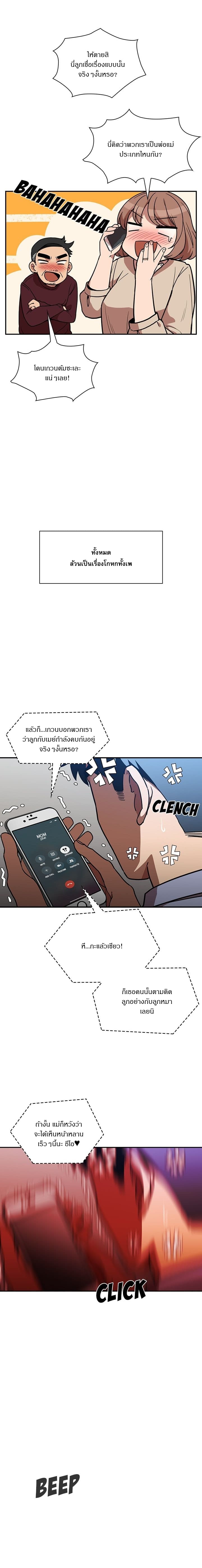 Close as Neighbors ก็เรามันเพื่อนบ้านกันไงล่ะ page 2