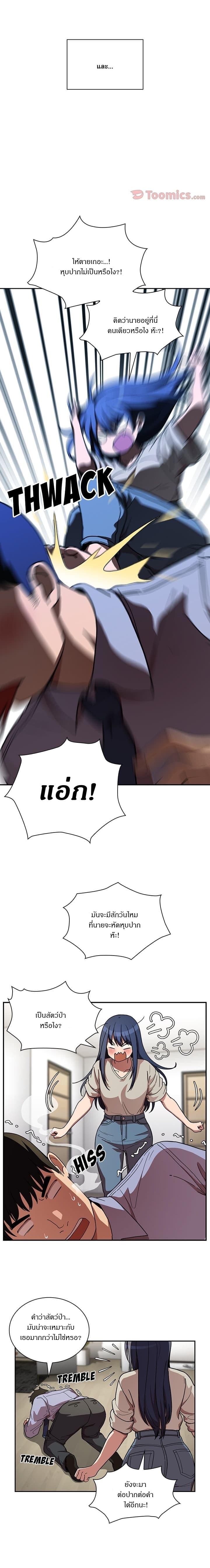 Close as Neighbors ก็เรามันเพื่อนบ้านกันไงล่ะ page 4