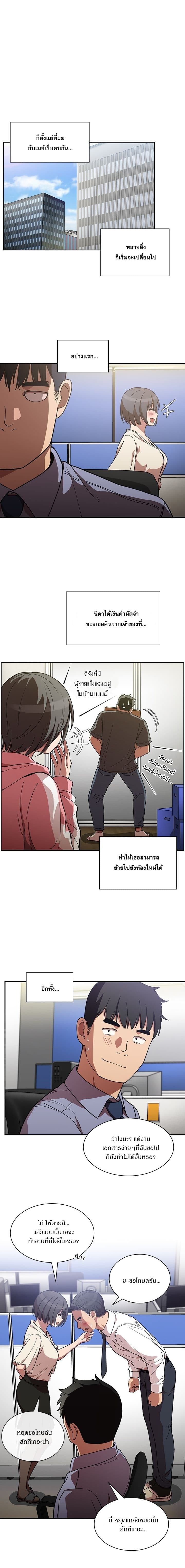 Close as Neighbors ก็เรามันเพื่อนบ้านกันไงล่ะ page 6