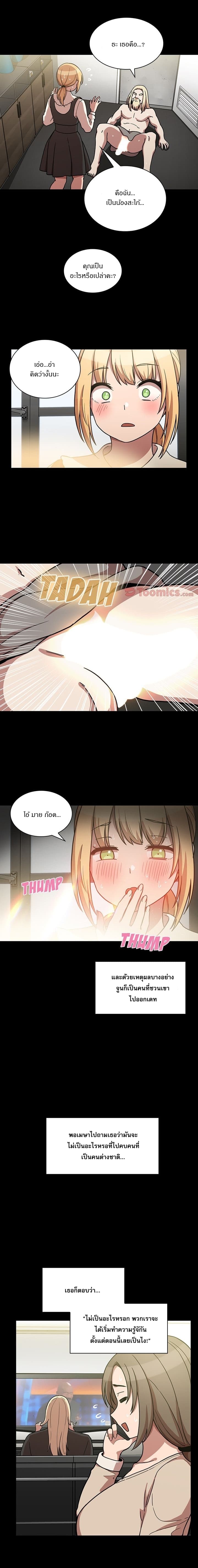 Close as Neighbors ก็เรามันเพื่อนบ้านกันไงล่ะ page 10